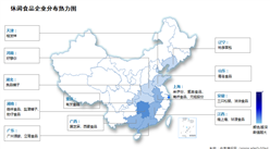 2023年中國休閑食品上市企業區域分布情況：上海4家（圖）