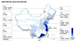 2023年中国智能仓储上市企业区域分布情况：浙江10家（图）