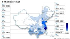 2024年中國新材料產值規模及上市企業分布情況預測分析（圖）