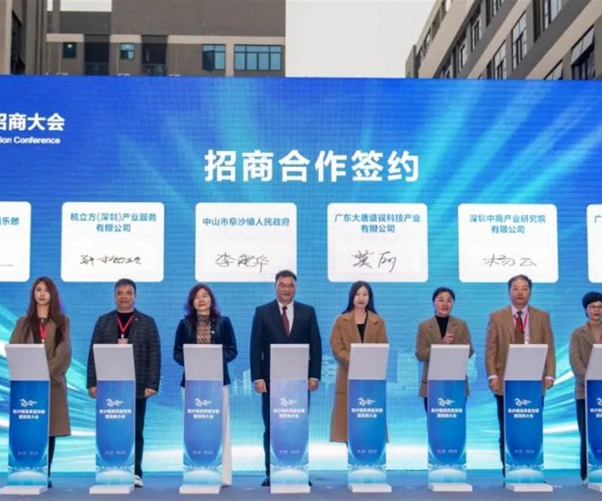 我院与中山市阜沙镇签署产业招商合作协议