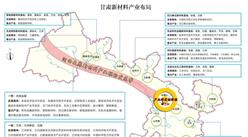 2024年甘肅新材料產業布局分析（圖）