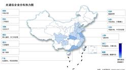 2024年中国光通信出货量及企业分布情况预测分析（图）