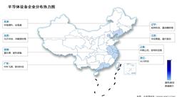 2024年中国半导体设备市场规模及区域分布情况预测分析（图）