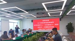 【项目对接】中商产业为江门市精准对接半导体封测项目