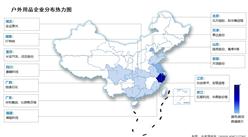 2024年中國戶外用品市場規(guī)模及企業(yè)分布情況預(yù)測分析（圖）