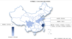 2024中国氟化工行业上市公司全方位对比分析（企业分布、经营情况、业务布局等）