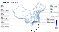 2024年中國移動(dòng)機(jī)器人銷量及企業(yè)分布情況預(yù)測分析（圖）