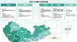 【产业图谱】2024年深圳市人工智能产业全景图谱（附产业布局、发展现状、重点企业等）