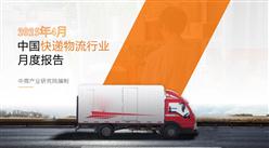 2025年4月中國快遞物流行業(yè)經(jīng)濟運行情況月度報告