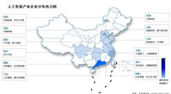 2025年中国人工智能产业规模及企业分布情况预测分析（图）
