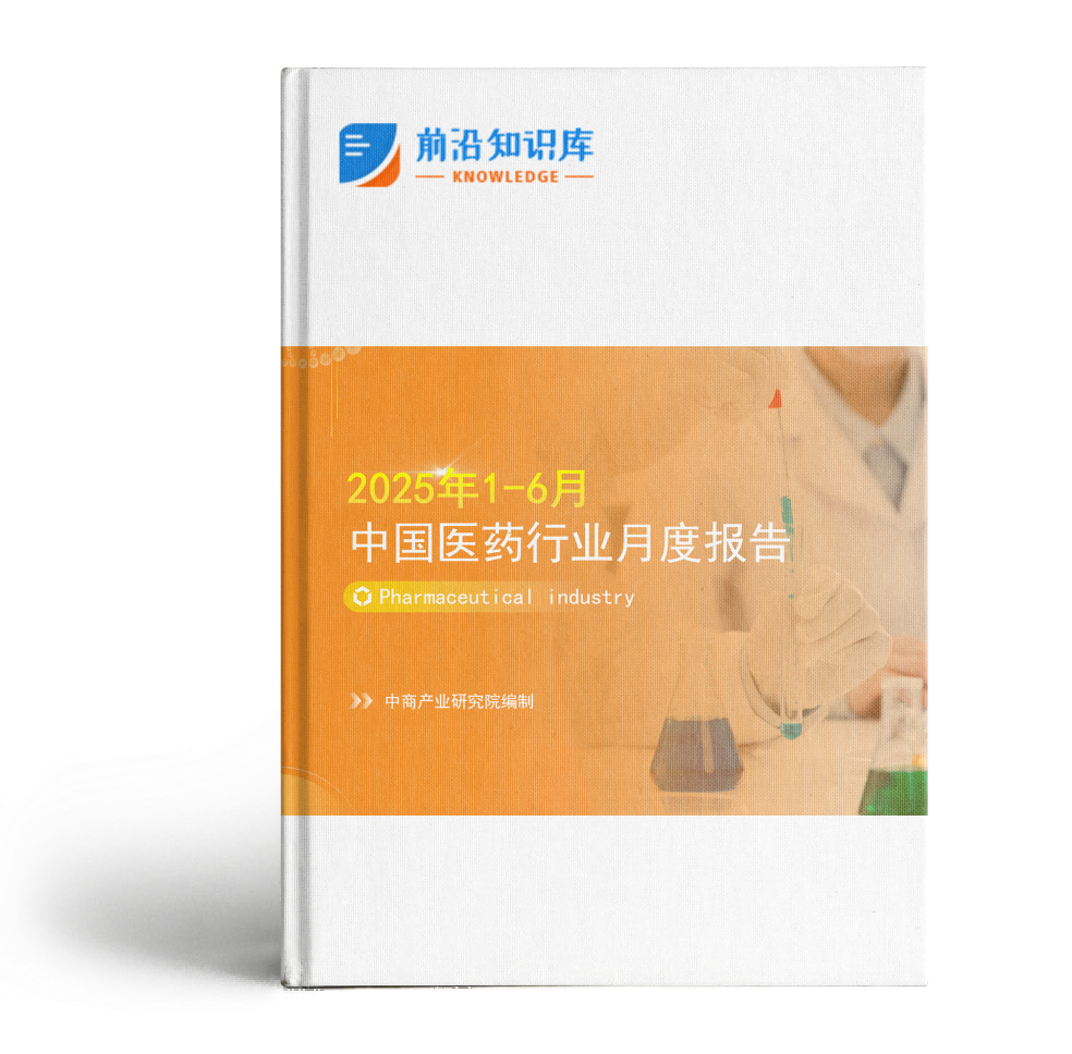 2025年1-6月中国医药行业经济运行月度报告（附全文）