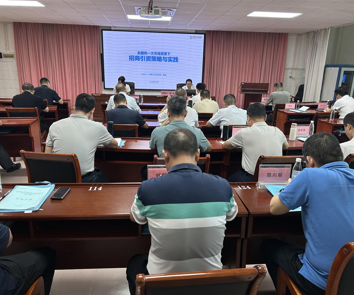 中商产业研究院教授受邀为清远市清城区委党校培训班学员授课