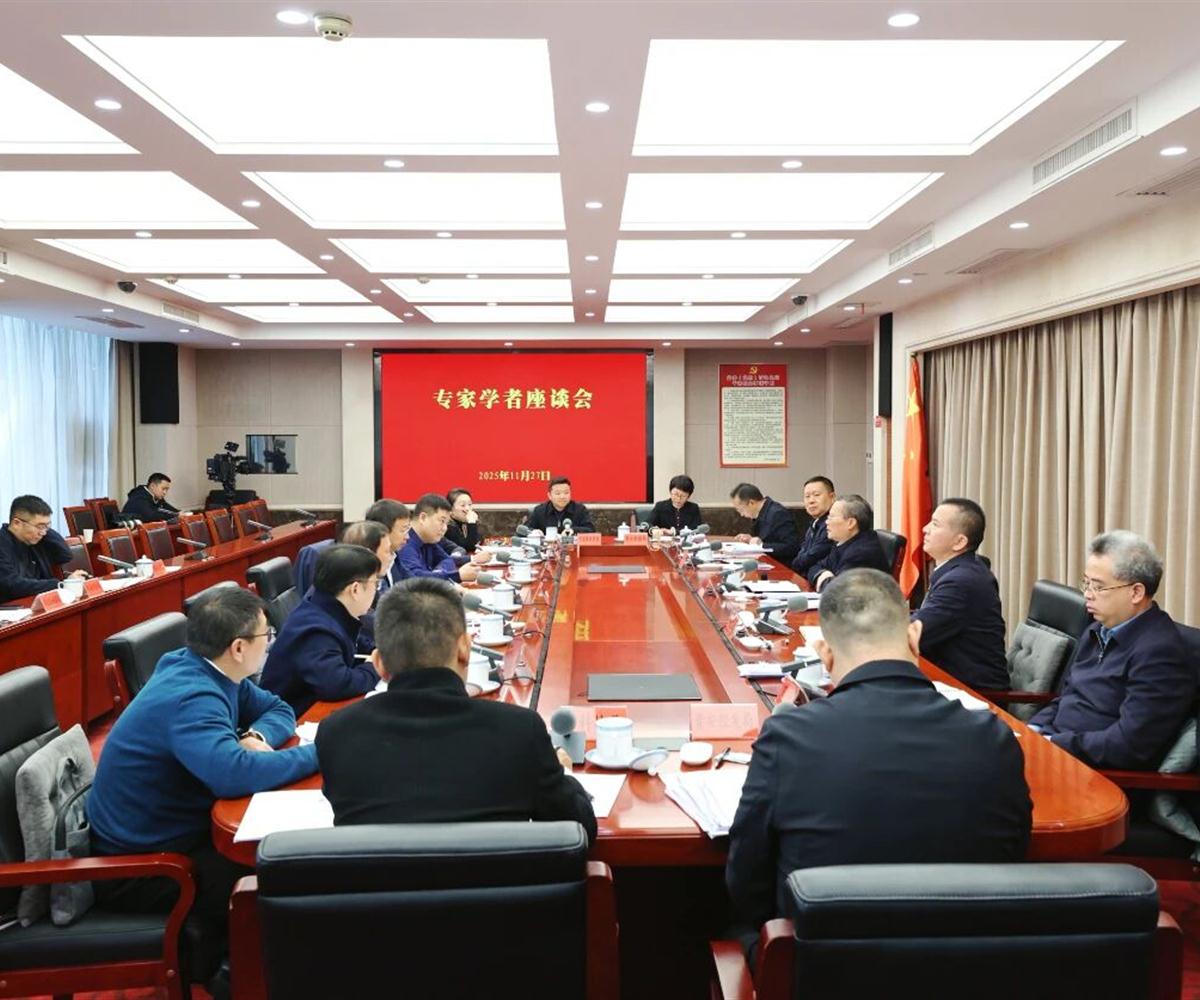 我院吴新生教授应邀参加贵阳贵安“十五五”规划编制意见建议专家学者座谈会