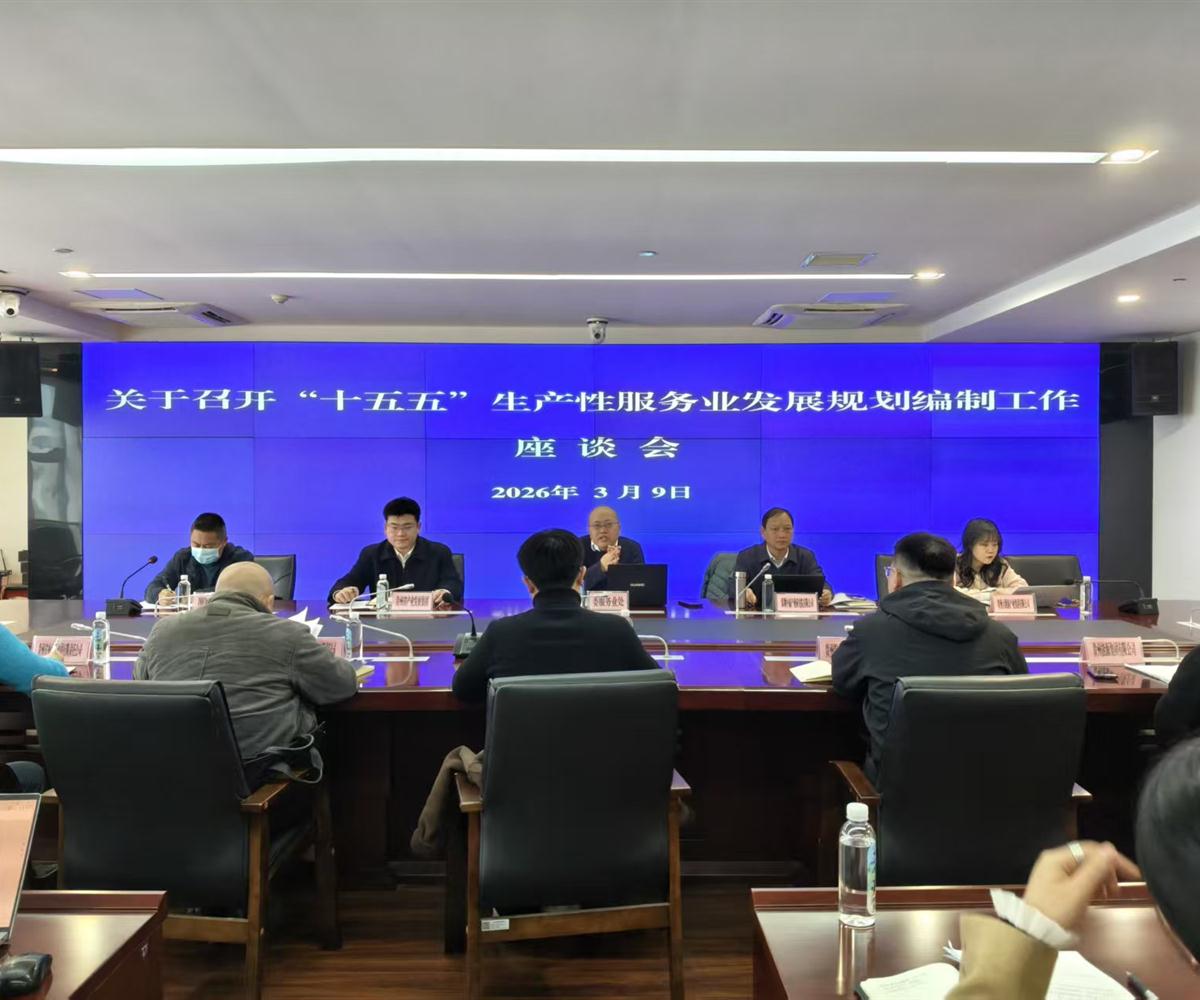 中商产业研究院赴贵州省开展"十五五"生产性服务业发展规划编制调研工作