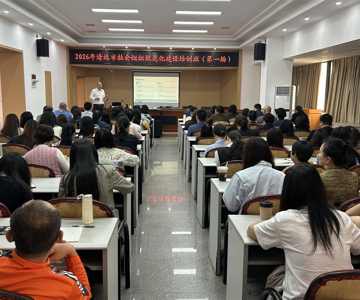 中商产业研究院专家受邀为清远市社会组织作招商引资专题培训