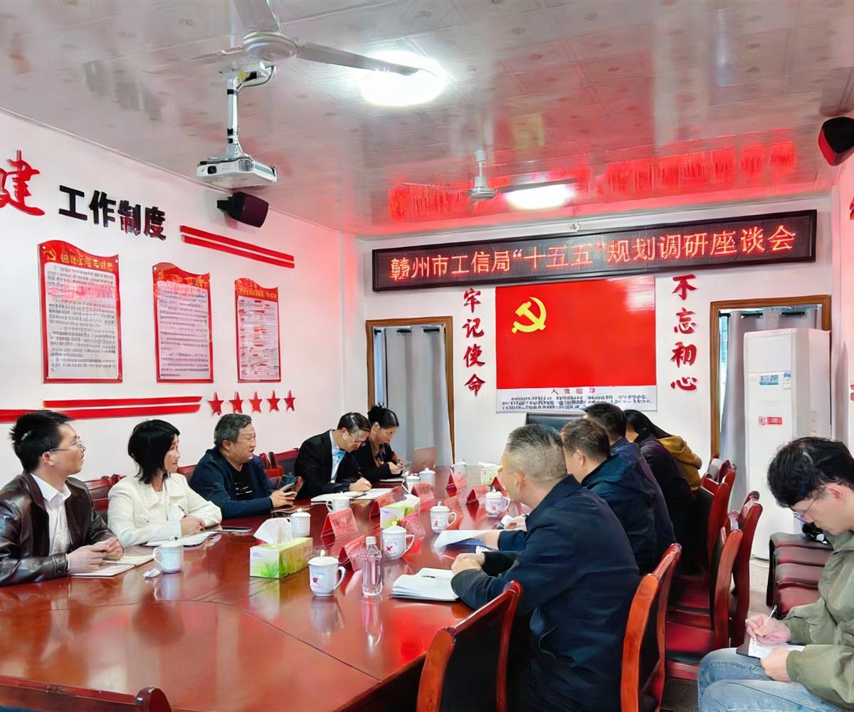 中商产业研究院赴赣州开展"十五五"新型工业化发展规划编制调研