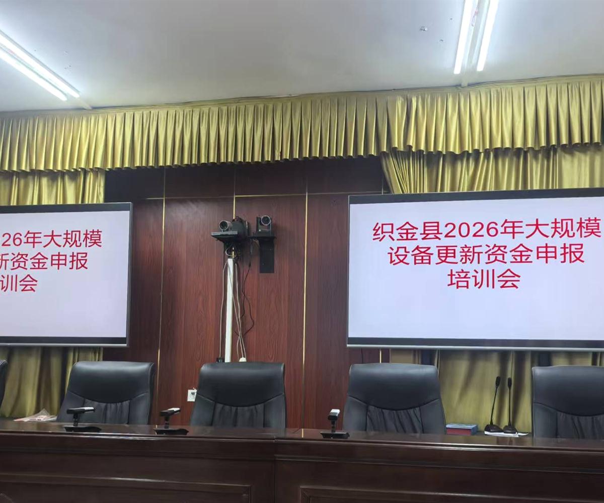 中商产业研究院专家受邀赴织金县开展大规模设备更新政策培训