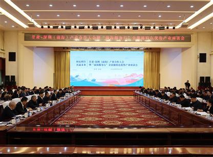 中商产业研究院专家受邀参加甘肃-深圳（前海）产业合作大会并做专题发言