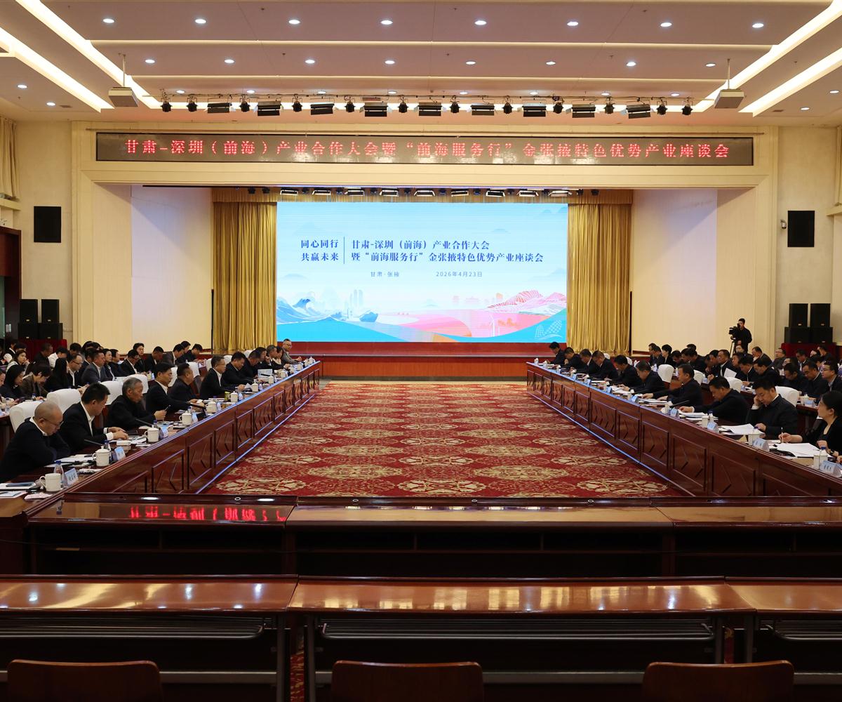 中商产业研究院专家受邀参加甘肃-深圳（前海）产业合作大会并做专题发言