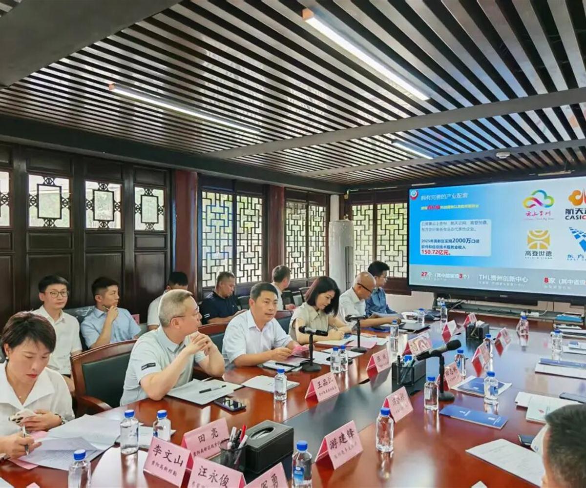 中商产业研究院协办“贵阳贵安—粤港澳大湾区电子信息制造产业对接会” 助力黔粤电子信息产业深度协作