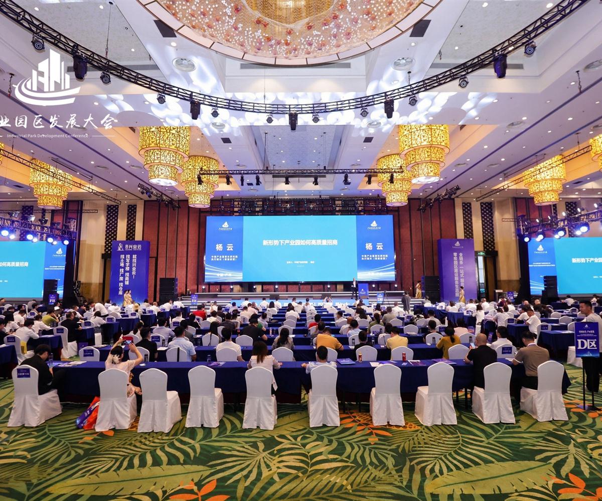 中商产业研究院专家应邀出席2026第四届产业园区发展大会 分享新形势下产业园如何高质量招商