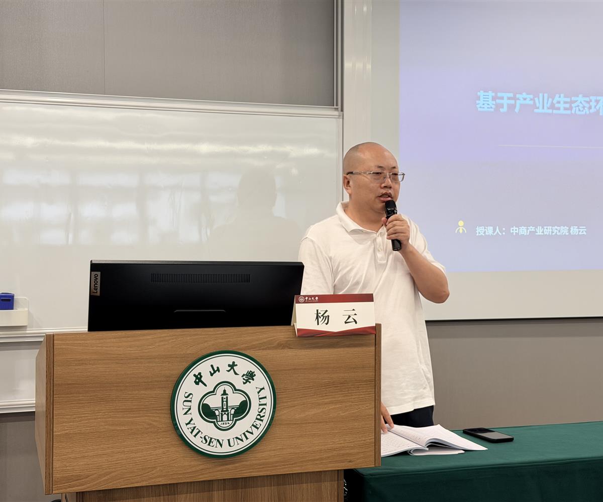 中商产业研究院专家赴中山大学为粤港澳大湾区与海南产业融合招商培训班专题授课