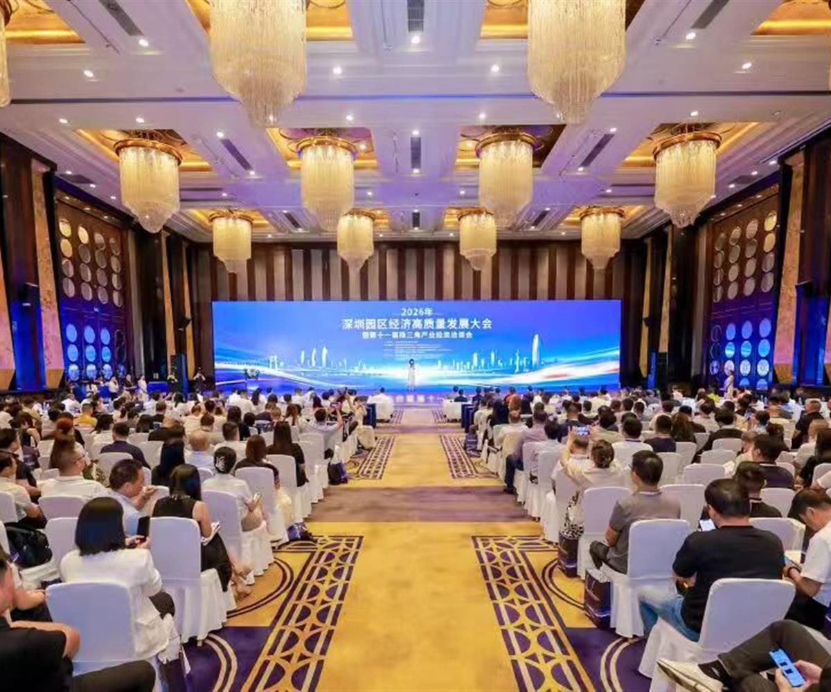中商产业研究院支持协办2026年深圳园区经济高质量发展大会暨第十一届珠三角产业投资洽谈会