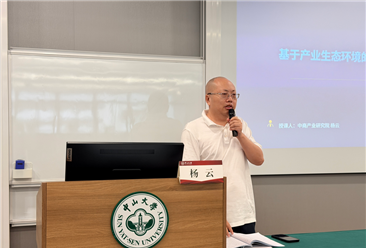 中商产业研究院专家赴中山大学为粤港澳大湾区与海南产业融合招商培训班专题授课