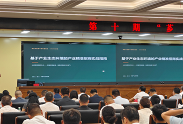 中商产业研究院专家受邀在贵溪市“芗溪讲堂”作产业精准招商专题辅导