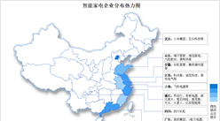2026年中国智能家电产业区域分布及企业分布分析（图）