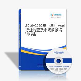 2019-2023年中國利培酮行業調查及市場前景咨詢報告
