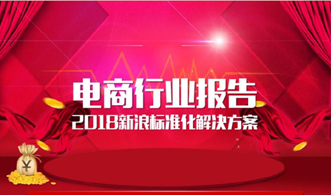 2017年中国电商行业研究报告（全文）