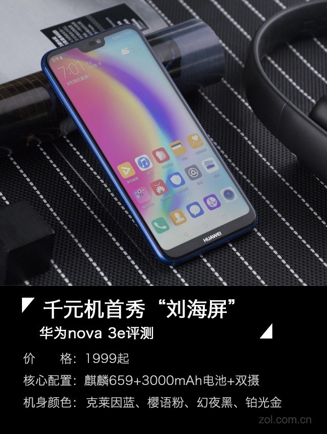 华为nova3e全面测评告诉你(附全文)