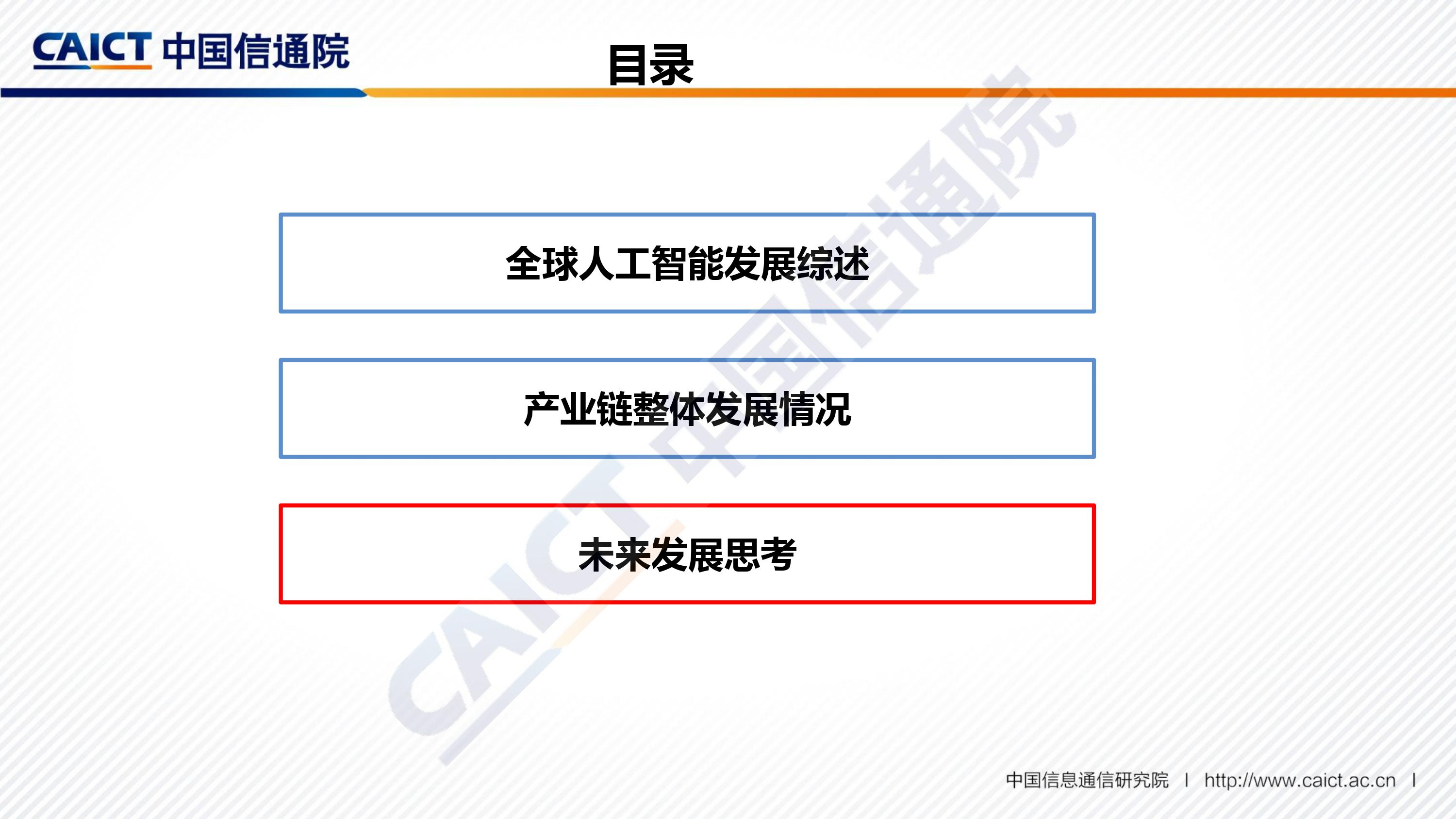 2018年全球人工智能產業及發展趨勢分析(附全文)