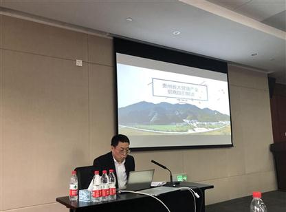 中商产业研究院专家为贵州省大健康医药产业招商专班做专题培训