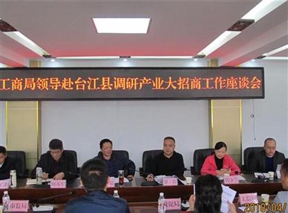 中商产业研究院专家应邀赴台江县调研产业大招商工作