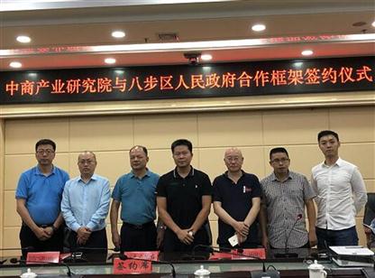 中商产业研究院与贺州市八步区政府达成战略合作