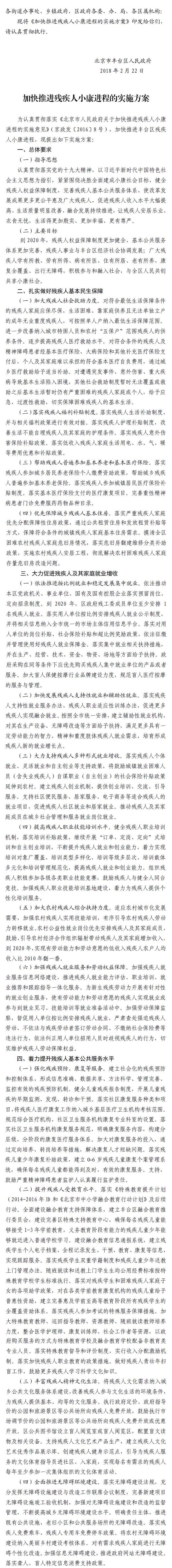 加快推进残疾人小康进程的实施方案1.jpg