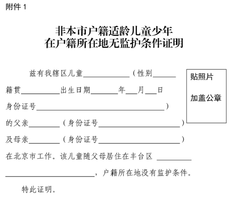 无监护条件证明.jpg