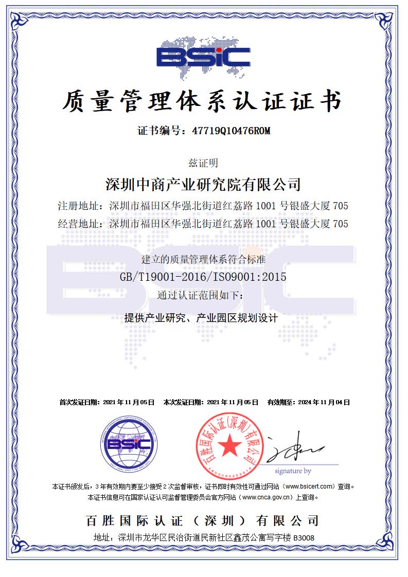 中商产业研究院ISO质量认证