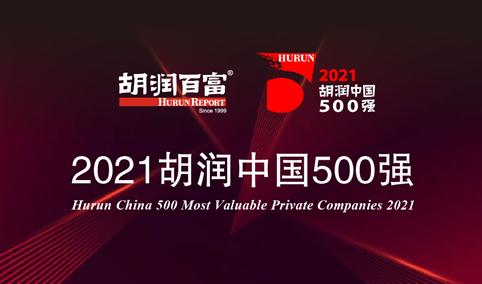 2021胡润中国500强排行榜TOP100（附榜单）