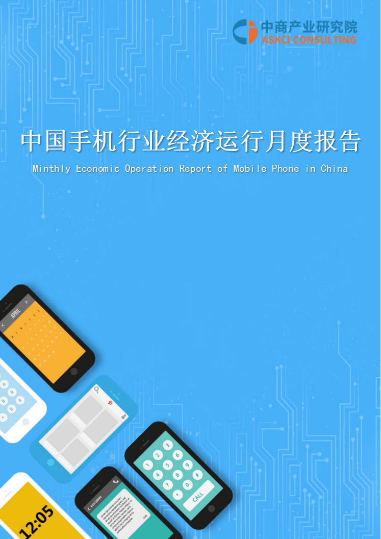 中国手机行业运行情况月度报告（2022年3月）