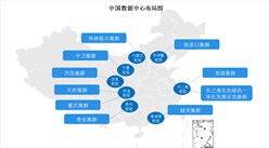 2022年中国数据中心产业布局分析：产业向集群化发展（图）