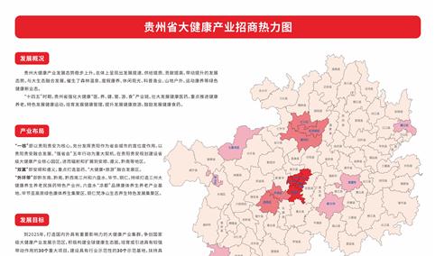 产业投资情报：贵州省大健康产业招商热力图