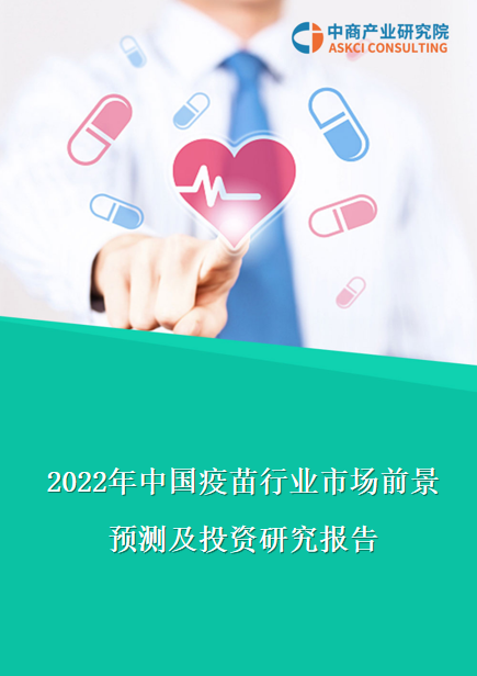 2022年中國疫苗行業市場前景預測及投資研究報告