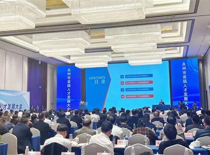 我院专家在湖南省永州市就特色轻工业产业发展作主旨演讲