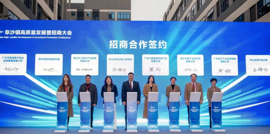 我院与中山市阜沙镇签署产业招商合作协议