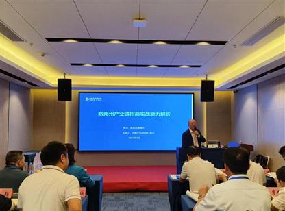 中商产业研究院专家为黔南州2024年产业大招商能力提升培训班学员授课