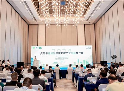 我院承办贵阳市花溪区表面处理产业深圳招商推介会