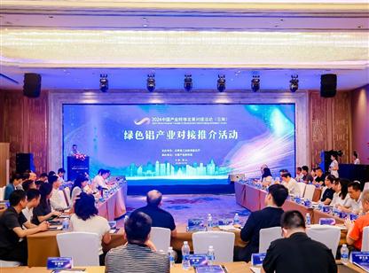 我院承办‘云南省绿色铝产业对接推介活动’